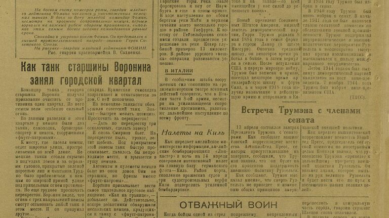 Фрагмент газеты, издававшейся для военнослужащих 3-го и 2-го Украинских фронтов весной 1945 года