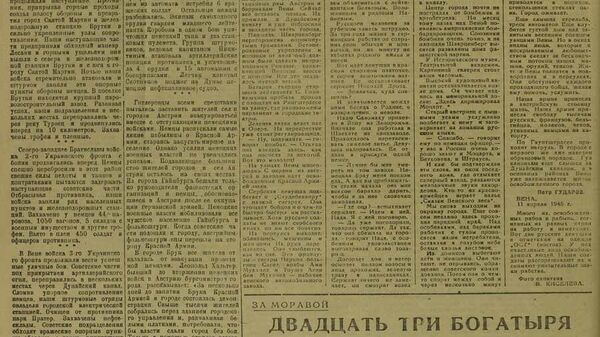 Фрагмент газеты, издававшейся для военнослужащих 3-го и 2-го Украинских фронтов весной 1945 года