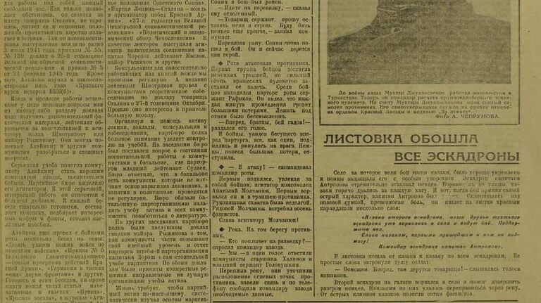 Фрагмент газеты, издававшейся для военнослужащих 3-го и 2-го Украинских фронтов весной 1945 года