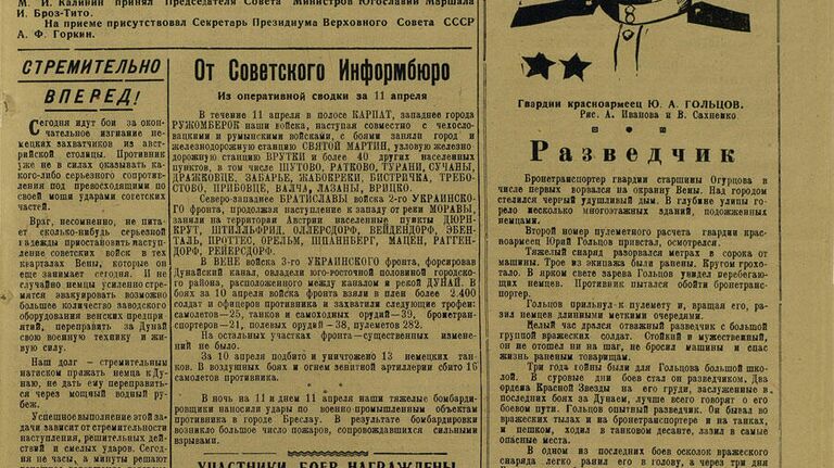 Фрагмент газеты, издававшейся для военнослужащих 3-го и 2-го Украинских фронтов весной 1945 года