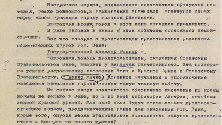 Документы о снабжении продовольствием населения города Вены со стороны Советского союза