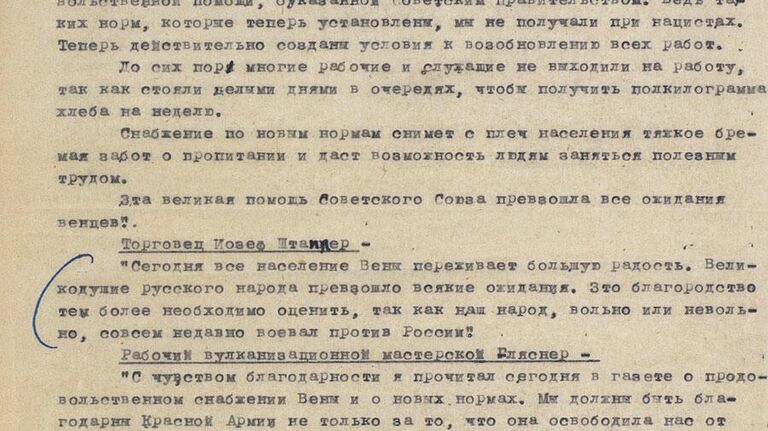 Документы о снабжении продовольствием населения города Вены со стороны Советского союза