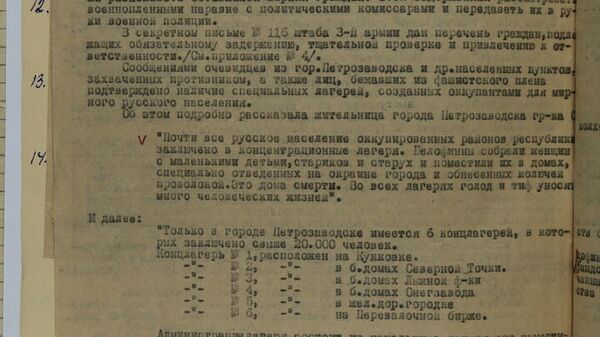 Архивные документы о финских концлагерях во времена Великой Отечественной войны в Карелии