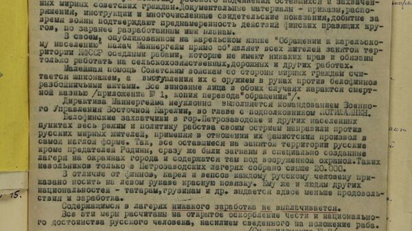 Архивные документы о финских концлагерях во времена Великой Отечественной войны в Карелии