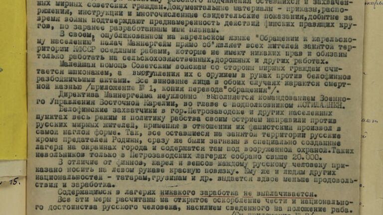 Архивные документы о финских концлагерях во времена Великой Отечественной войны в Карелии