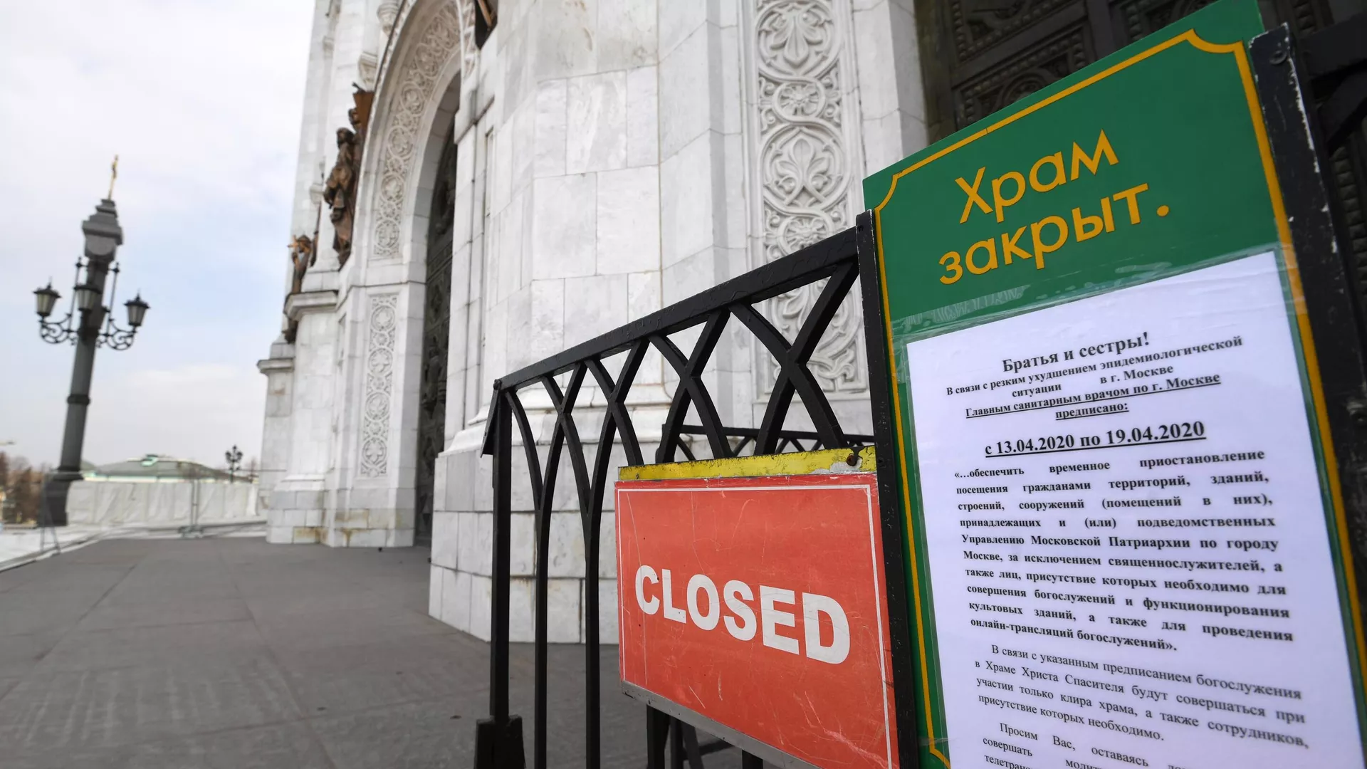 Храм Христа Спасителя закрыт для посещения - РИА Новости, 1920, 24.06.2021