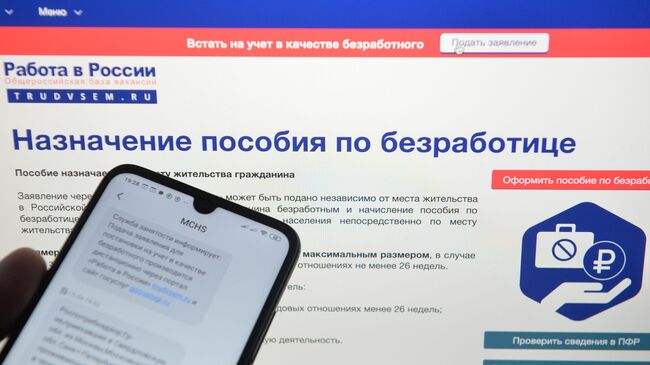 Сайт общероссийского центра занятости