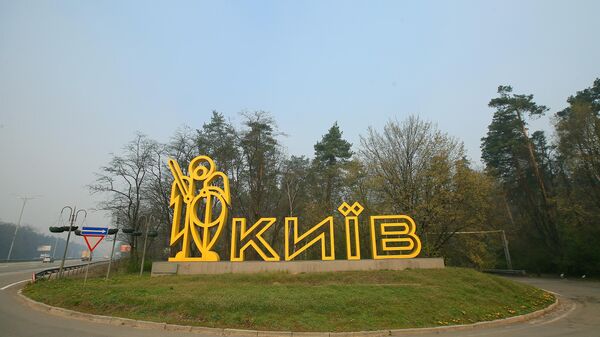 Знак на въезде в город Киев
