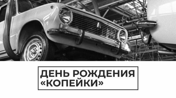Мечта советского автомобилиста: 50 лет легендарной копейке ВАЗ-2101