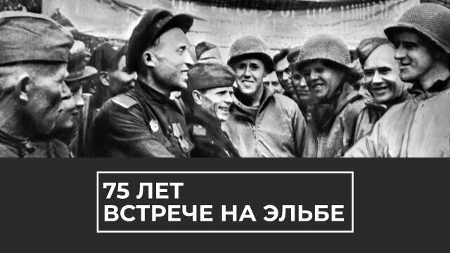 75 лет встрече на Эльбе: как завершалась война против гитлеровской Германии - РИА Новости, 1920, 25.04.2020