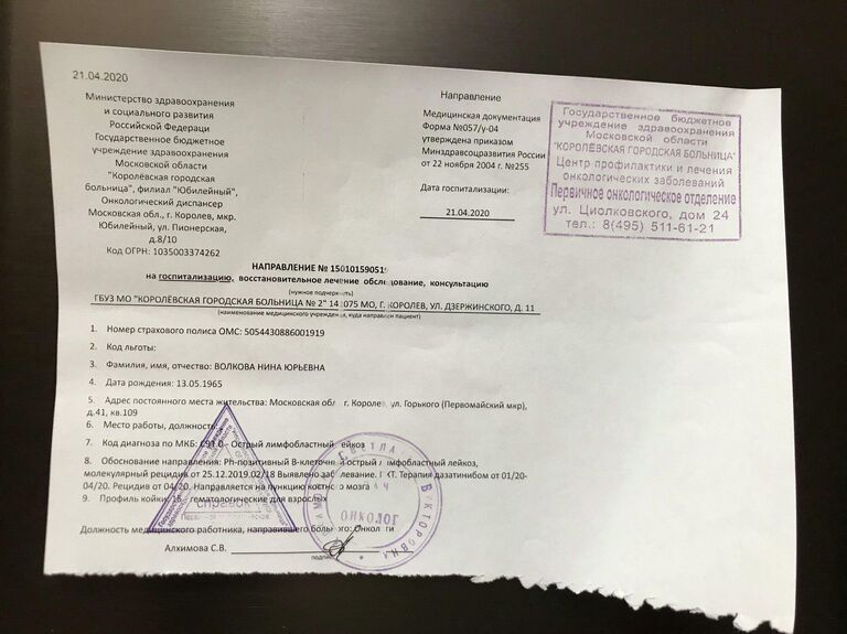 Направление на госпитализацию