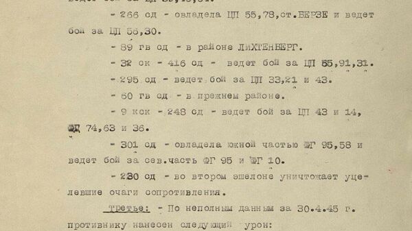 Рассекреченные документы Минобороны РФ о штурме Рейхстага