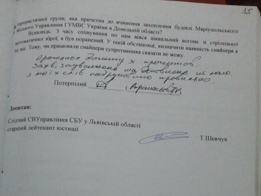 Протокол допроса Дмитрия Афанасьева