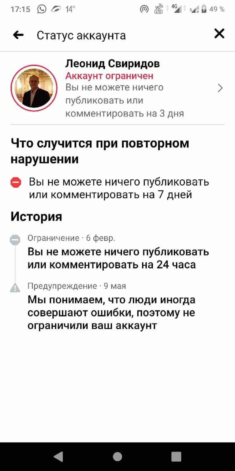 Журналиста Леонида Свиридова заблокировали в Facebook из-за поста со Знаменем Победы Журналиста Леонида Свиридова заблокировали в Facebook из-за поста со Знаменем Победы
