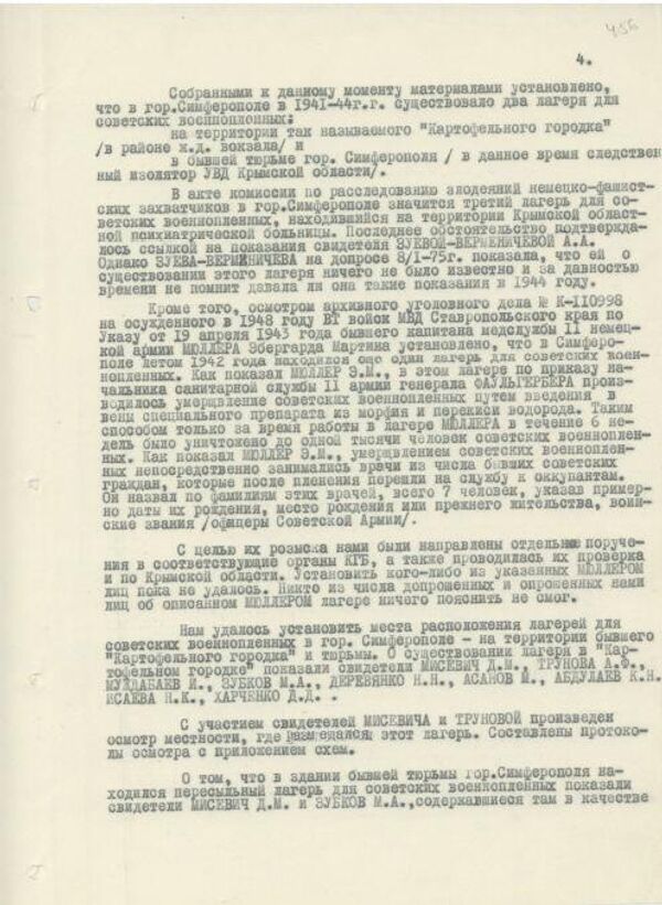 Архивные документы УФСБ России по республике Крым и городу Севастополю Архивные документы УФСБ России по республике Крым и городу Севастополю