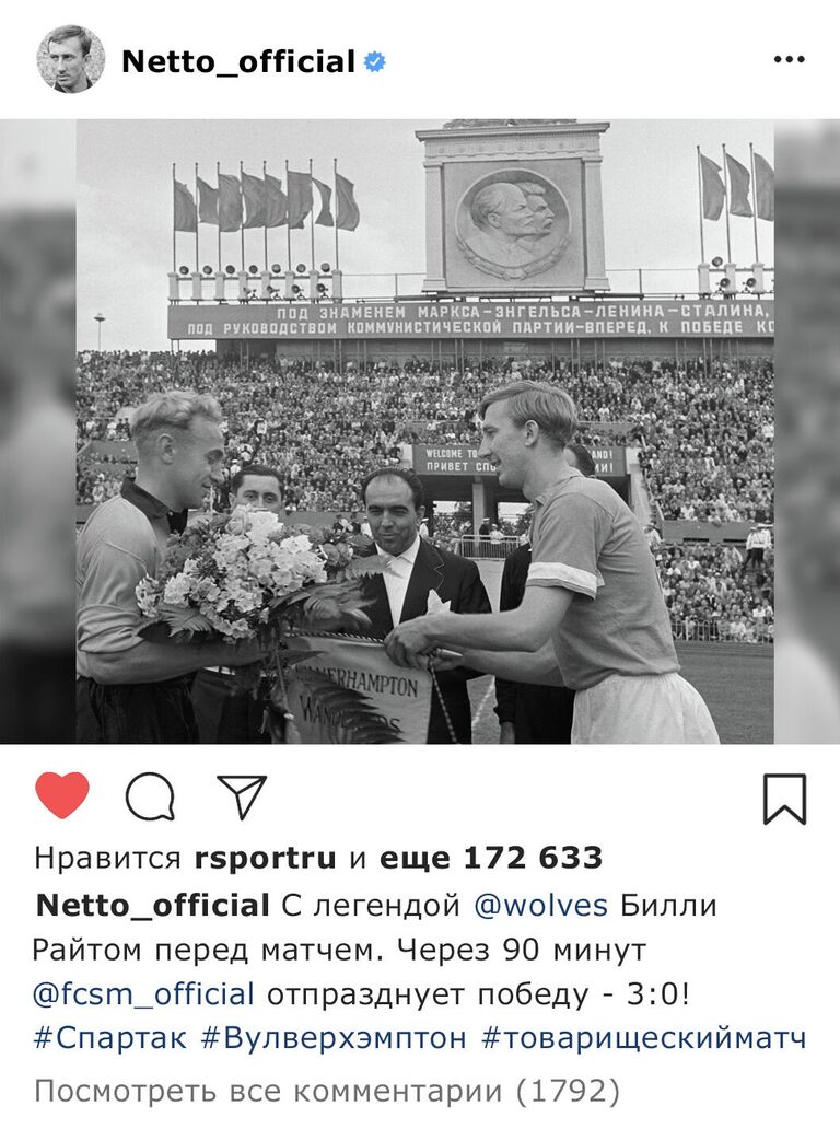 Игорь Нетто