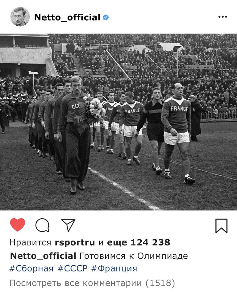 Игорь Нетто