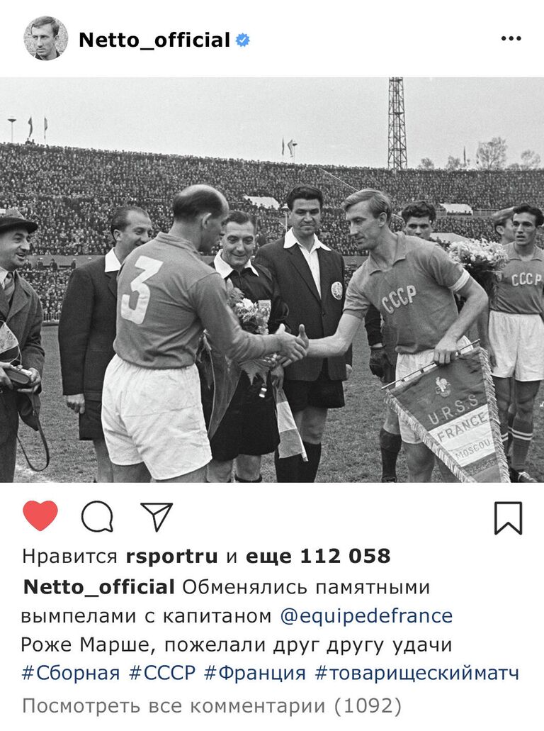 Игорь Нетто