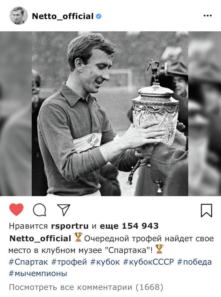 Игорь Нетто