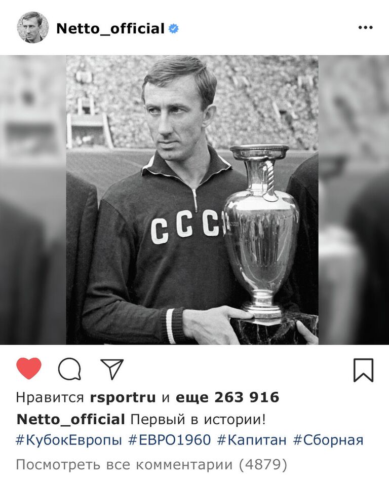 Игорь Нетто