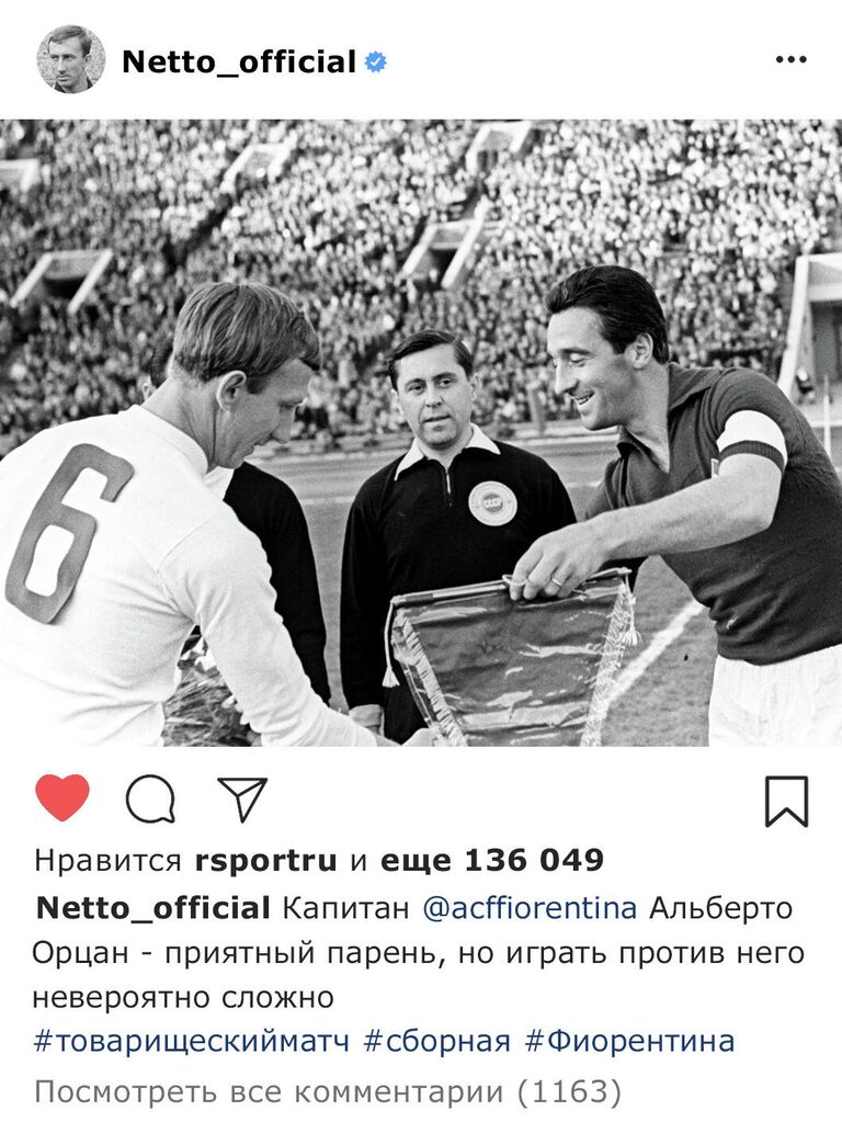 Игорь Нетто