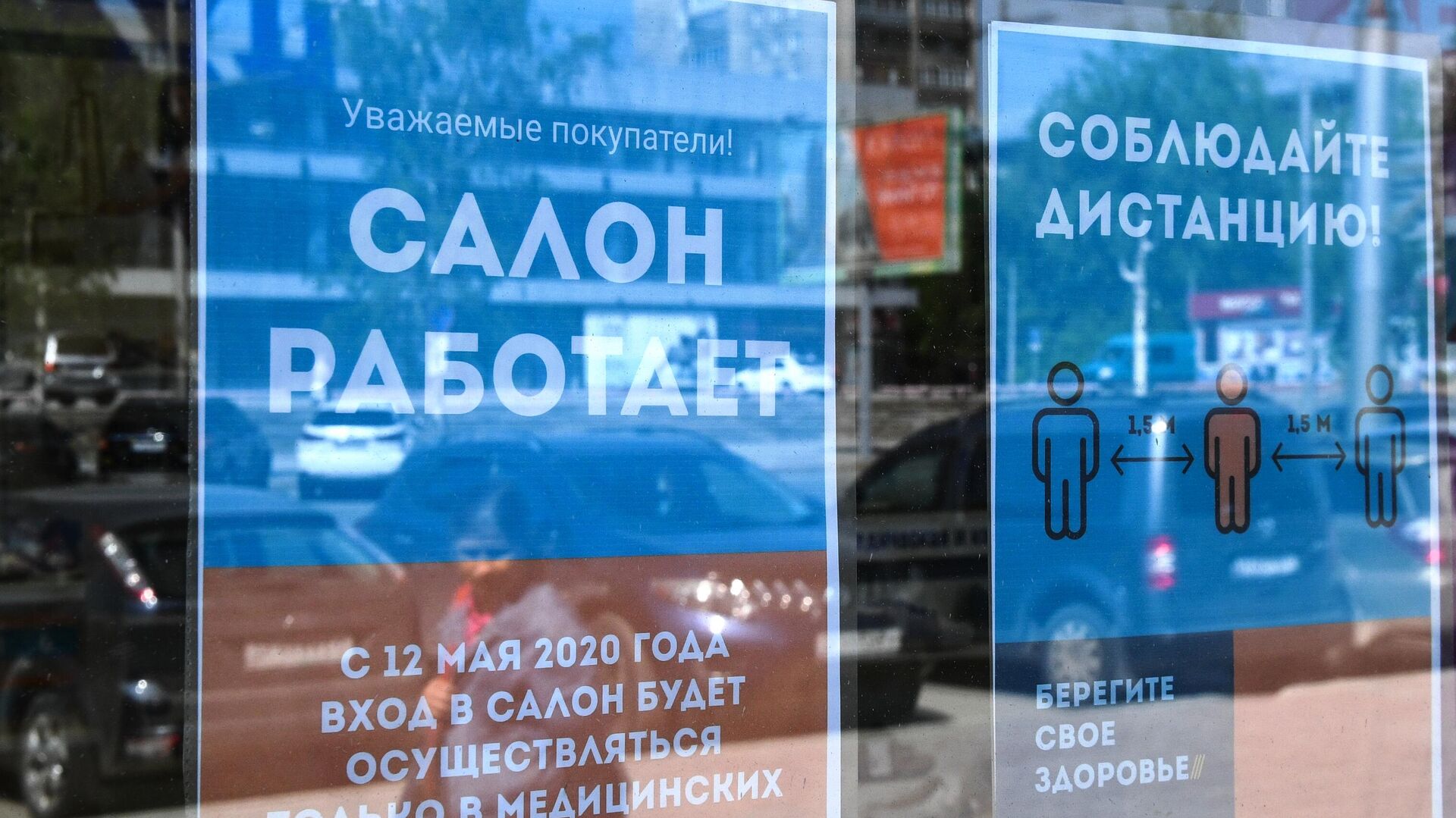 Объявление на дверях салона в Новосибирске  - РИА Новости, 1920, 21.09.2020