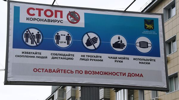 Агитационный баннер, посвященный профилактике коронавируса, во Владивостоке