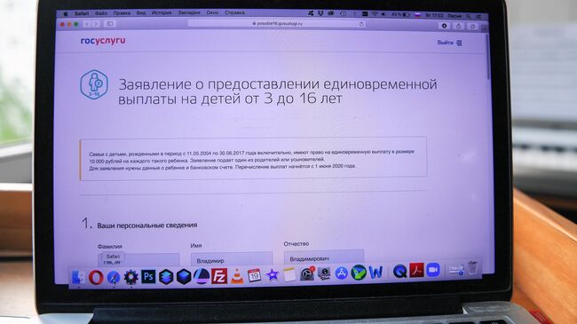 Экран ноутбука с заявлением о предоставлении единовременной выплаты на детей от 3 до 16 лет на портале Госуслуг
