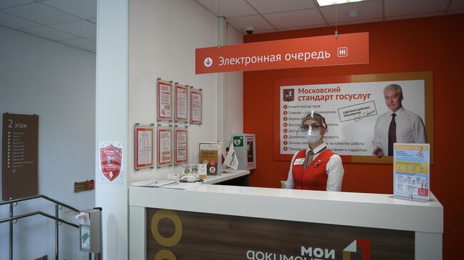 Специалист филиала центра госуслуг района Донской в Москве