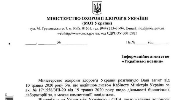 Ответ Министерства здравоохранения Украины на запрос Украинских новостей