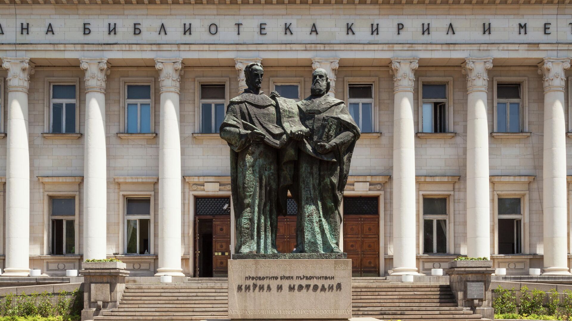 Памятник святых Кирилла и Мефодия возле здания Национальной библиотеки в Софии, Болгария - РИА Новости, 1920, 27.05.2020