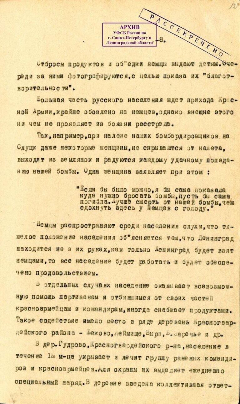 Архивные документы о зверствах немецких и финских оккупантов в Ленинградской области в годы Великой Отечественной Архивные документы о зверствах немецких и финских оккупантов в Ленинградской области в годы Великой Отечественной