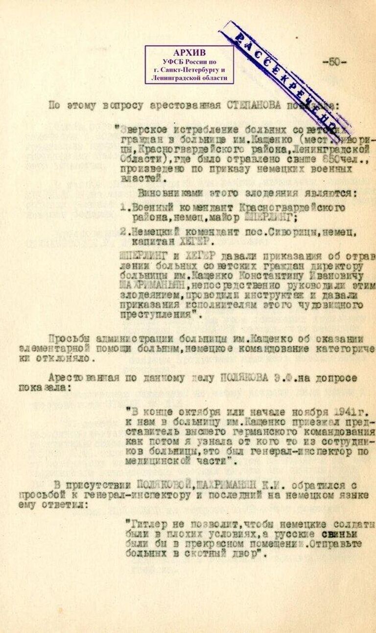 Архивные документы о зверствах немецких и финских оккупантов в Ленинградской области в годы Великой Отечественной Архивные документы о зверствах немецких и финских оккупантов в Ленинградской области в годы Великой Отечественной