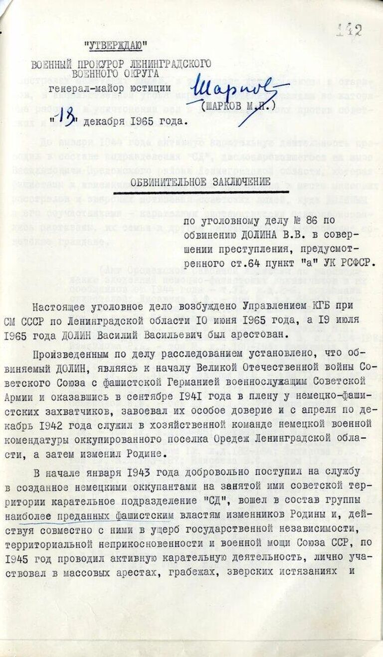 Архивные документы о зверствах немецких и финских оккупантов в Ленинградской области в годы Великой Отечественной Архивные документы о зверствах немецких и финских оккупантов в Ленинградской области в годы Великой Отечественной