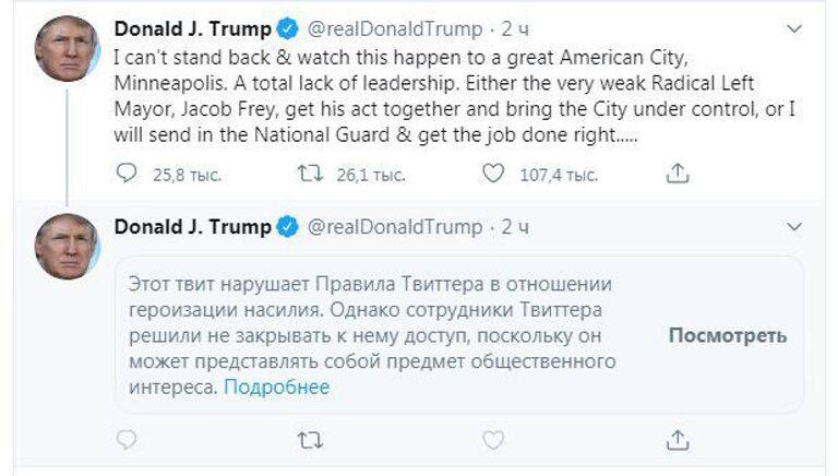 Твит Дональда Трампа о ситуации в Миннеаполисе