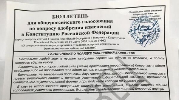 Образец бюллетеня для общероссийского голосования по вопросу одобрения изменений в Конституцию РФ