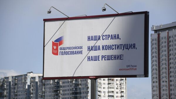 Агитационный плакат за общероссийское голосование по поправкам в Конституции