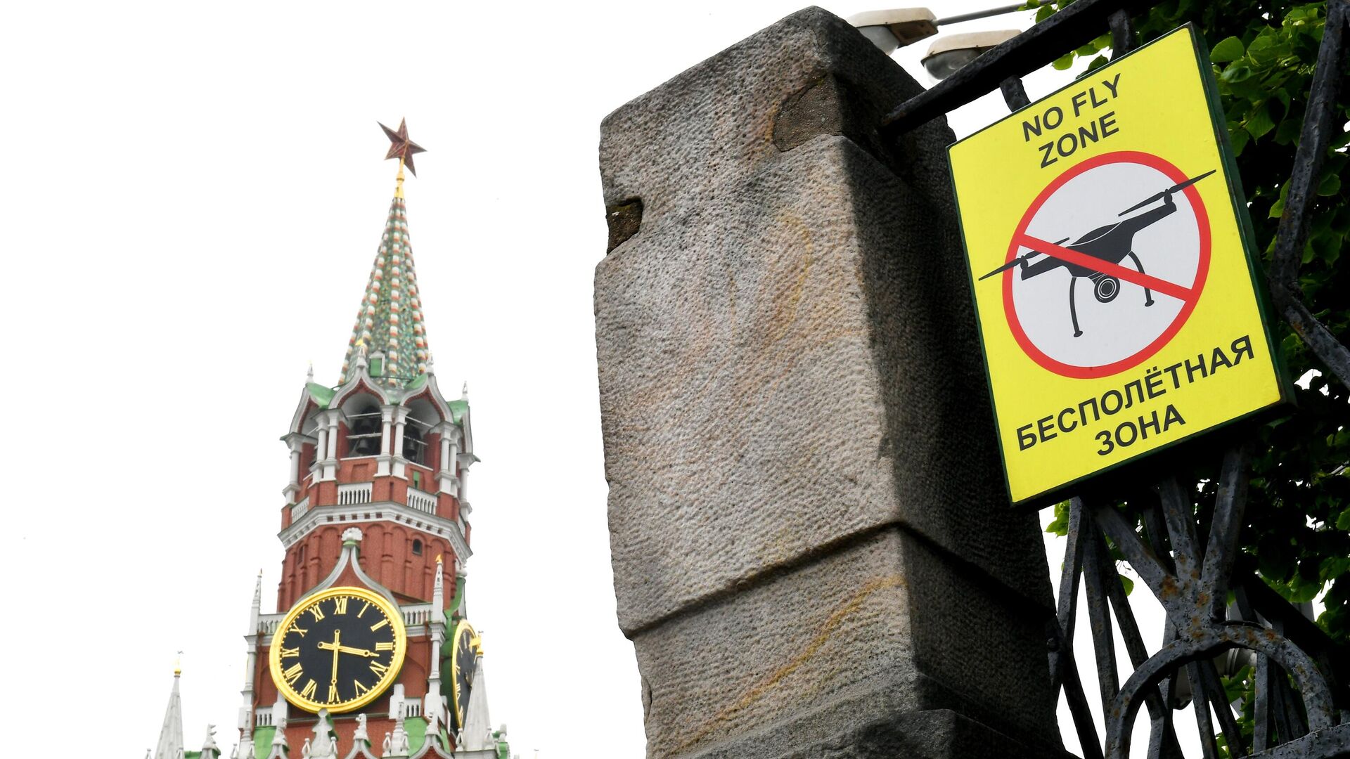 Знак, запрещающий полеты беспилотников в Москве - РИА Новости, 1920, 23.10.2023