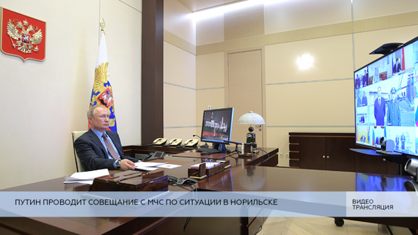 LIVE: Путин проводит совещание с МЧС по ситуации в Норильске