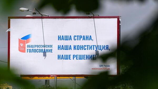 Агитационный плакат за общероссийское голосование по поправкам в Конституцию РФ в Москве