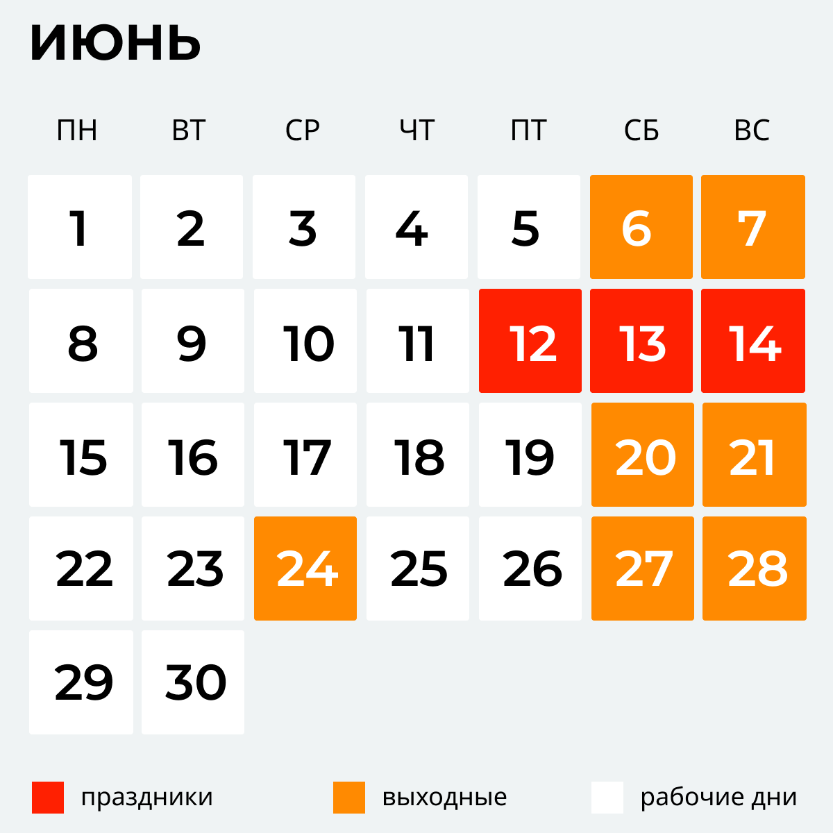 Как отдыхаем в июне 2020 — календарь выходных и праздничных дней - РИА  Новости, 15.06.2020