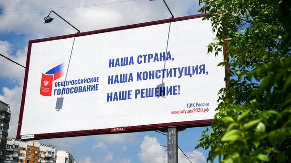 Агитационный плакат за общероссийское голосование по поправкам в Конституцию РФ