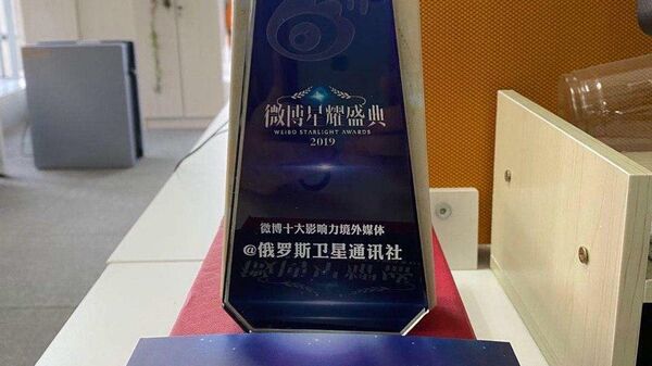 Sputnik China вошел в Tоп-10 лучших иностранных СМИ по рейтингу Weibo