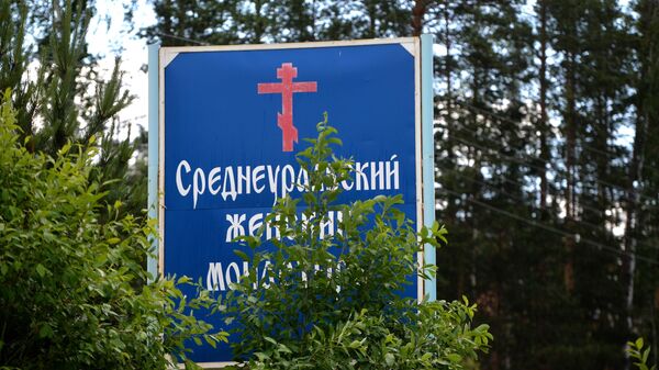 Табличка у Среднеуральского женского монастыря в Свердловской области
