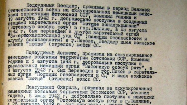Рассекреченные ФСБ документы, в которых есть упоминание геноцида в деле против нацистов, зверствовавших в Псковской области в годы Великой Отечественной войны