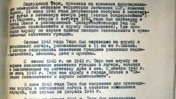 Рассекреченные ФСБ документы, в которых есть упоминание геноцида в деле против нацистов, зверствовавших в Псковской области в годы Великой Отечественной войны