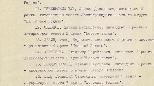 Приказ Главного Управления политической пропаганды Красной Армии №0045 от 24.06.1941 г.