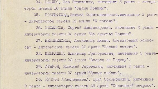 Приказ Главного Управления политической пропаганды Красной Армии №0045 от 24.06.1941 г.