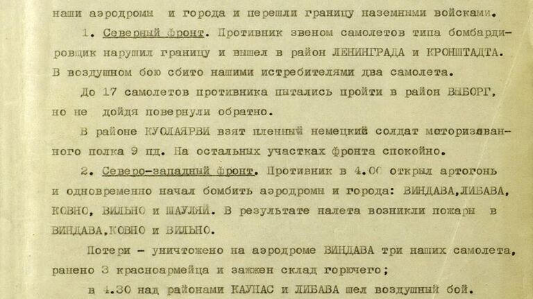 Оперативные сводки Генерального штаба Красной Армии №01 и №02 от 22.06.1941 г.