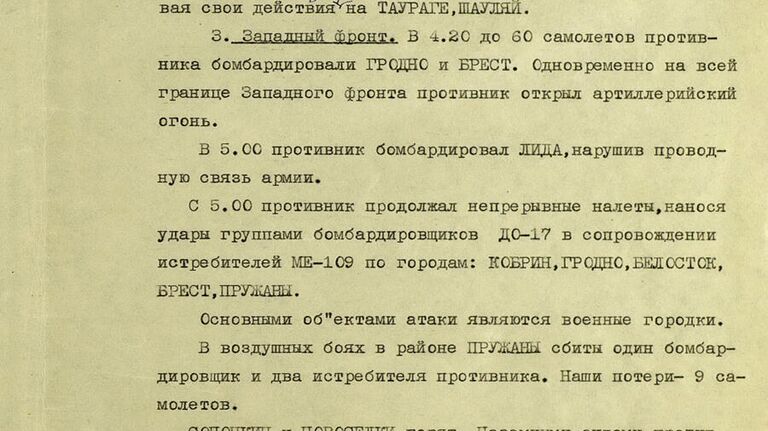 Оперативные сводки Генерального штаба Красной Армии №01 и №02 от 22.06.1941 г.